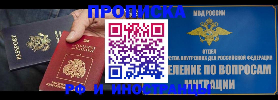 временная прописка в Бабаево