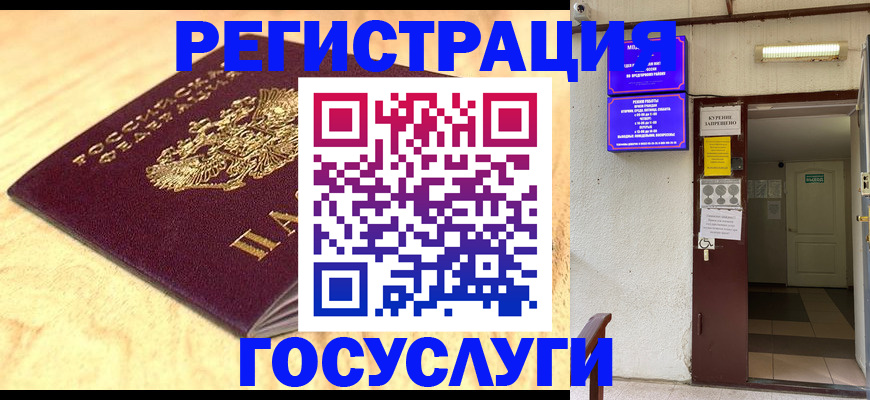 временная прописка в Бабаево