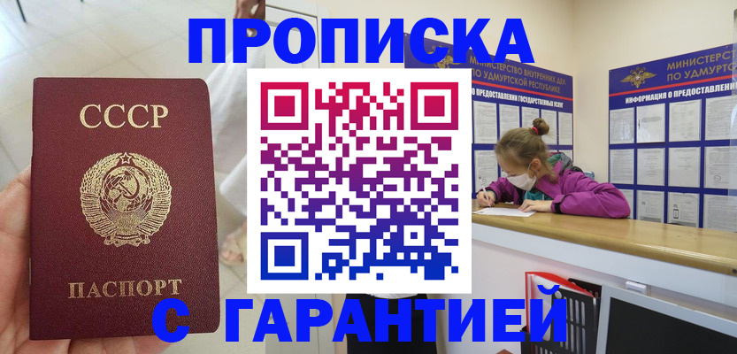 временная регистрация для школы в Бабаево