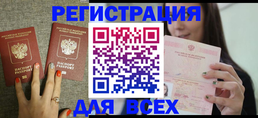 временная регистрация для всех в Бабаево